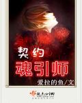 黑魂2契约