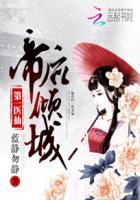 第一帝宠风雅