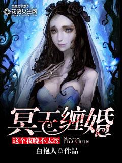冥王塌上缠