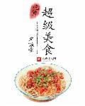 超级美食吃播