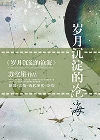 岁月沉淀了暗示什么