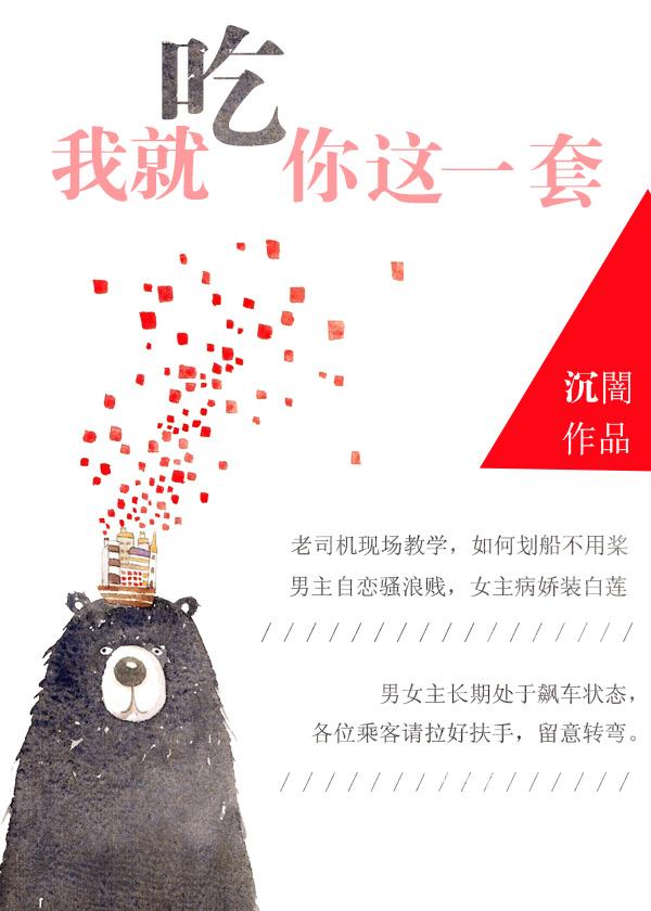 就吃我呗怎么样