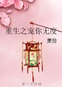 重生之宠儿无度 免费阅读