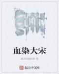 血染大青山演员表_全部演员介绍
