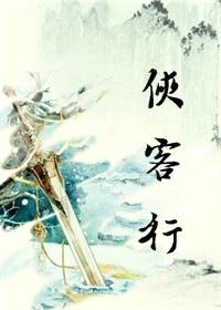 侠客行高手排行榜前20
