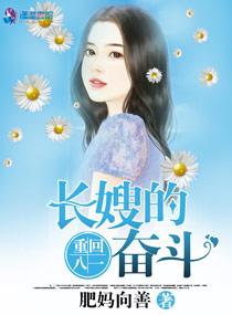 重生长嫂奋斗记81dushu笔趣阁最新章节