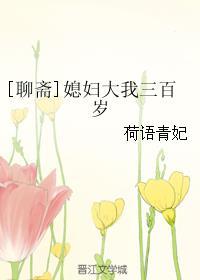 大媳妇好吗