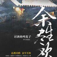 余生尽欢沈清宁陆宴林柔