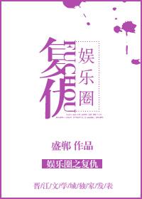 重生复仇横扫娱乐圈