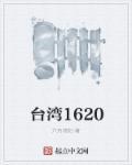 台湾16张麻将官网711安卓点击即玩.地址大全更.cc