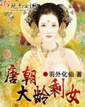 唐代女子几岁出嫁