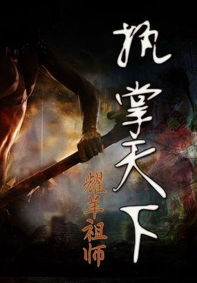 执掌天下方寻免费阅读 朗读