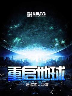 重启地球视频