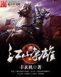 江山争雄 九尊