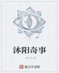 沐阳在哪里属于哪个省