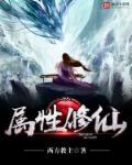 我疯狂加点动漫免费观看
