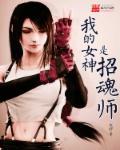 r教育~我的女神是r仆