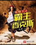 海贼王之红发香克斯