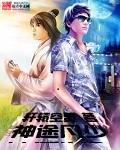 风流狂少一夕渔樵话txt完整