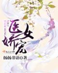 娇女医经免费