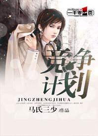 竞争目标是什么