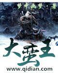 大蛮王什么意思