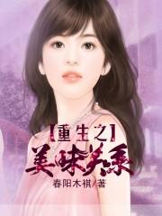 重生之美味帝国