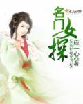 名门1987