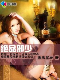 绝品邪少txt百度