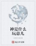 神是啥意思是什么