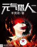 元气猎人官网723.2官方版本游戏大厅有啥功能.中国