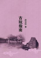 古玩指南大全集在线阅读