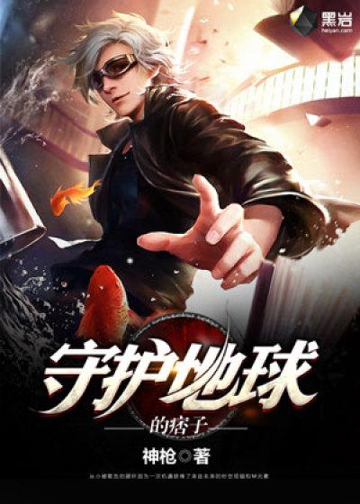 彩色地球守护人