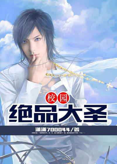 校园绝品狂徒无删减