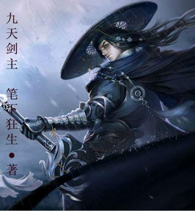 九天剑主白夜几个老婆