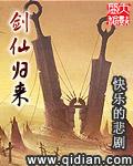 剑仙归来骑驴上学2短剧免费观看