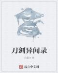 刀剑异闻录深渊怎么进