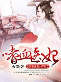 邪王嗜血鬼医狂妃免费