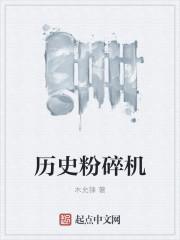 历史粉碎机没了吗