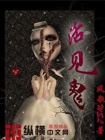 活见鬼怎么破