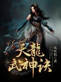 天龙武神诀百科百度