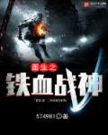 抗日之铁血智将免费观看