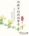 你听不到我的声音表情包