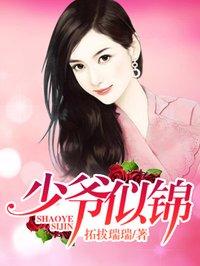 少爷勿近