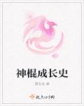 神棍推荐