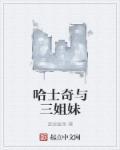 哈士奇夫妻是谁