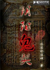 阴阳鬼契txt免费