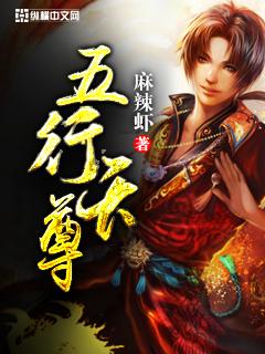 五行天尊txt八零