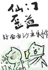 仙门歪道在哪儿看