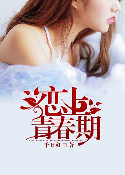 恋上青梅